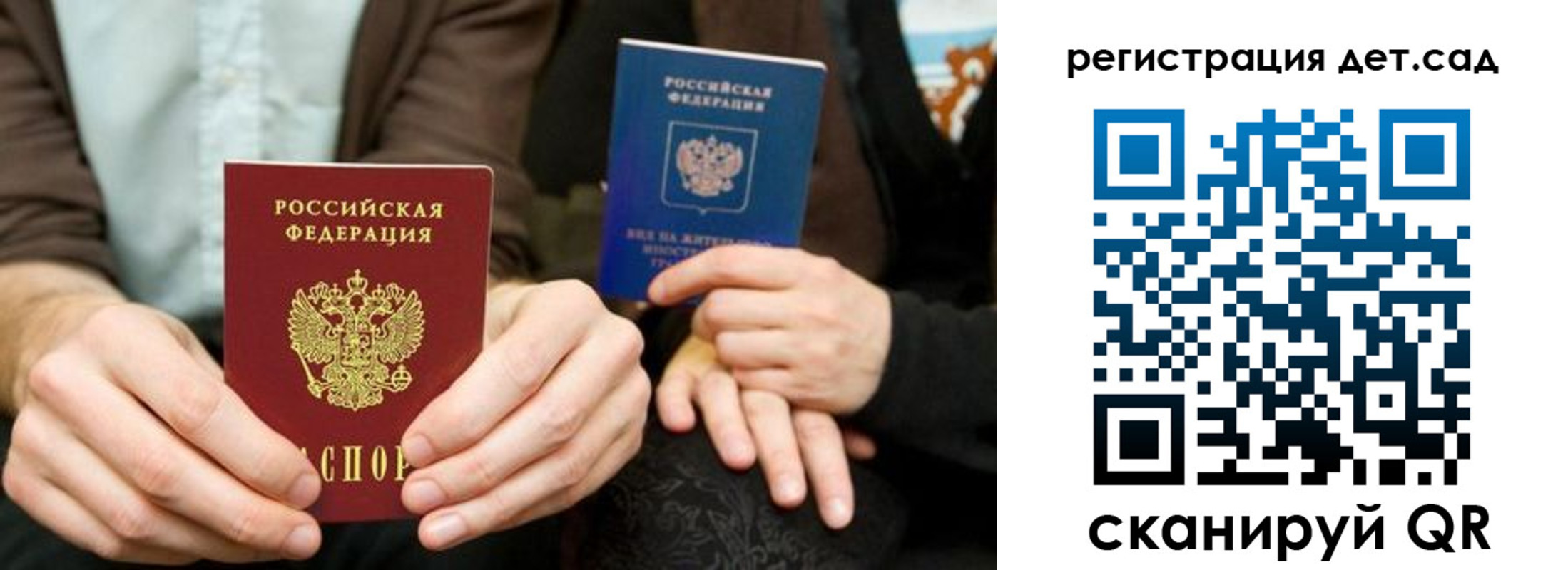 прописка в Рудне