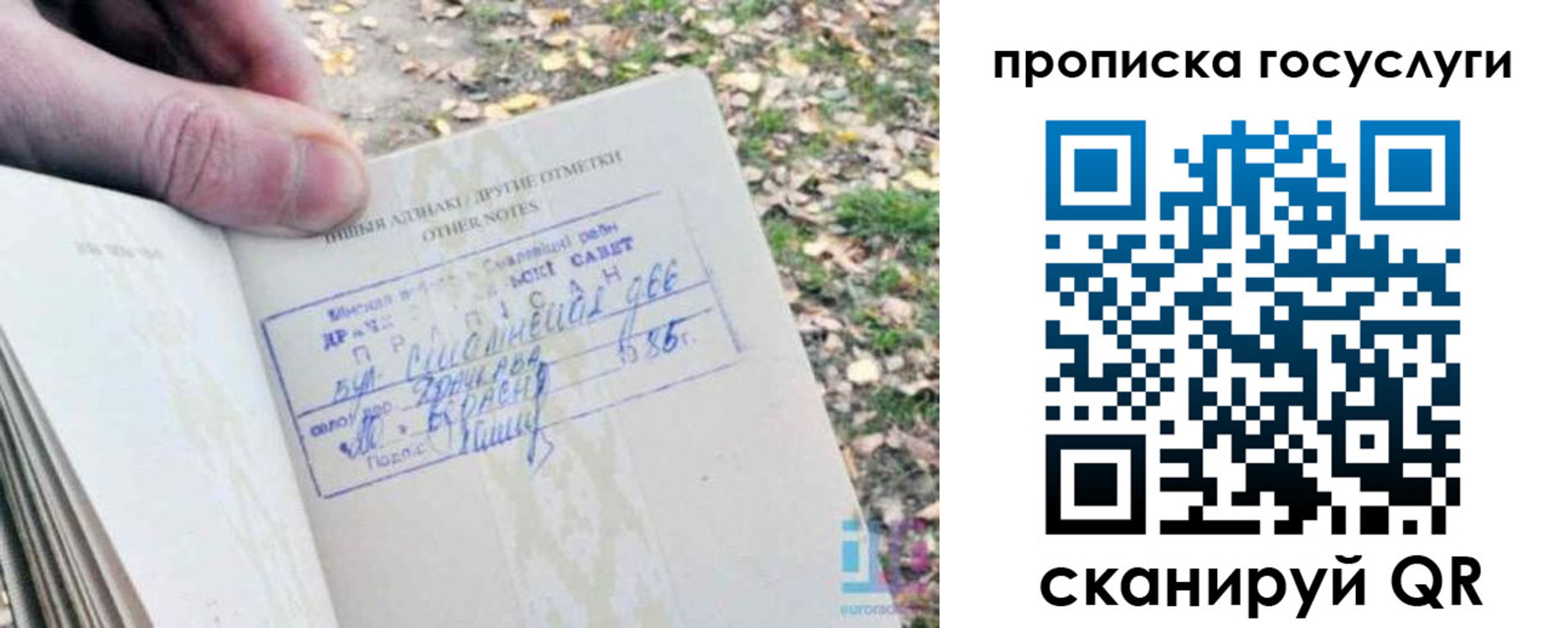 временная регистрация собственник в Рудне